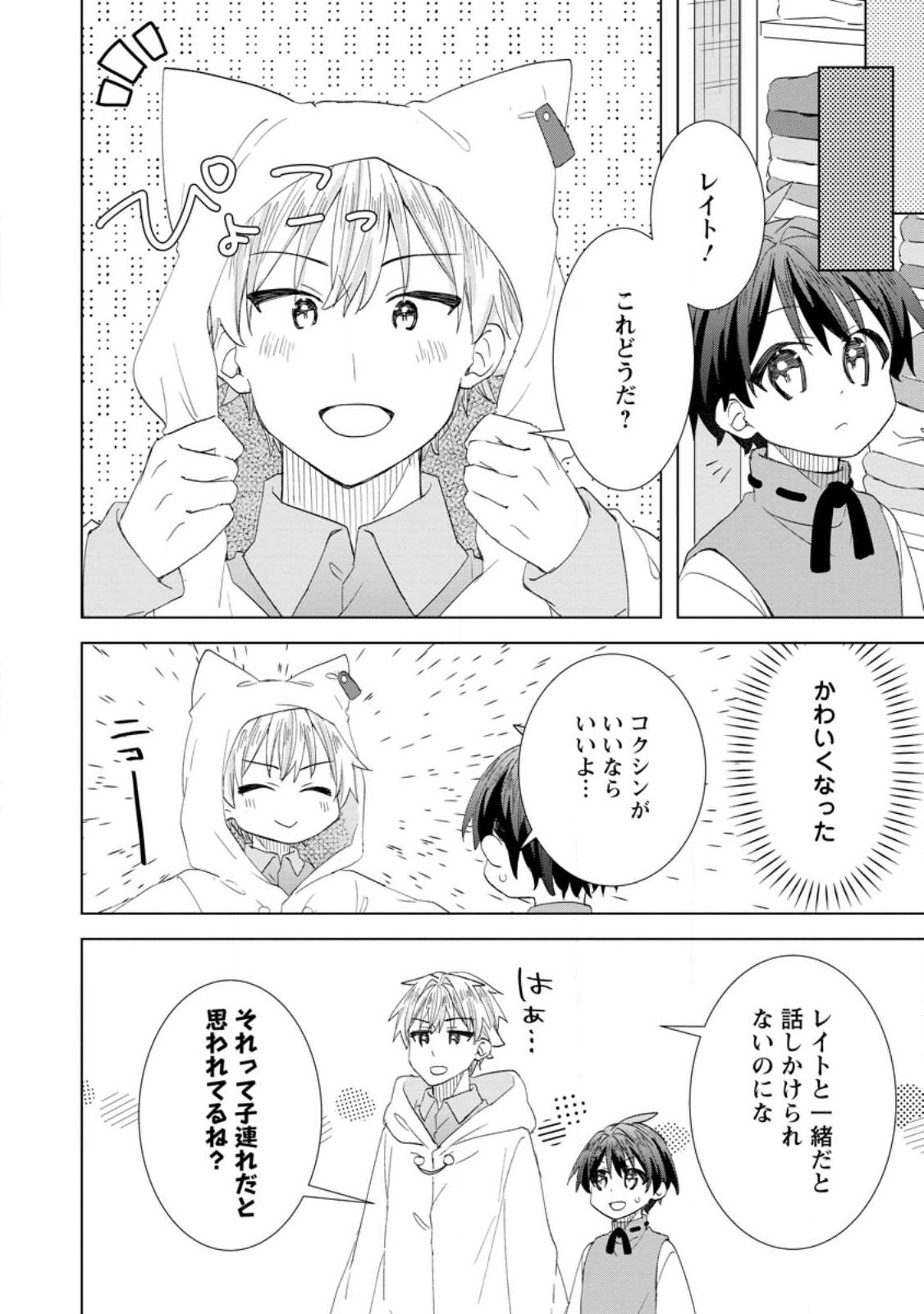 Late No Yurui Tensei Seikatsu - Chapter 16.2 - Page 13