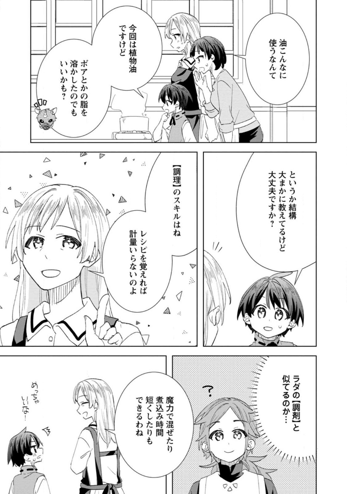 Late No Yurui Tensei Seikatsu - Chapter 16.2 - Page 2