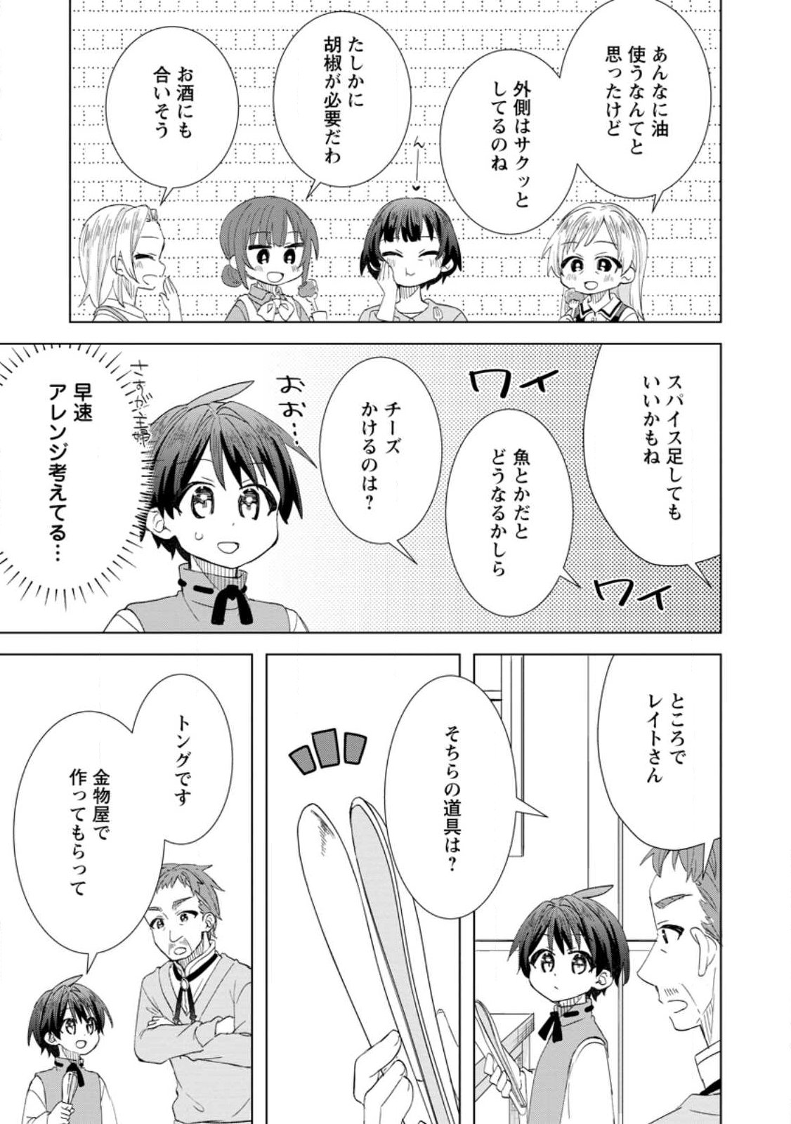 Late No Yurui Tensei Seikatsu - Chapter 16.2 - Page 4