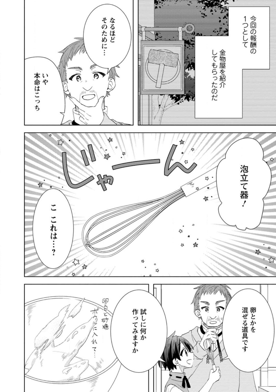 Late No Yurui Tensei Seikatsu - Chapter 16.2 - Page 5