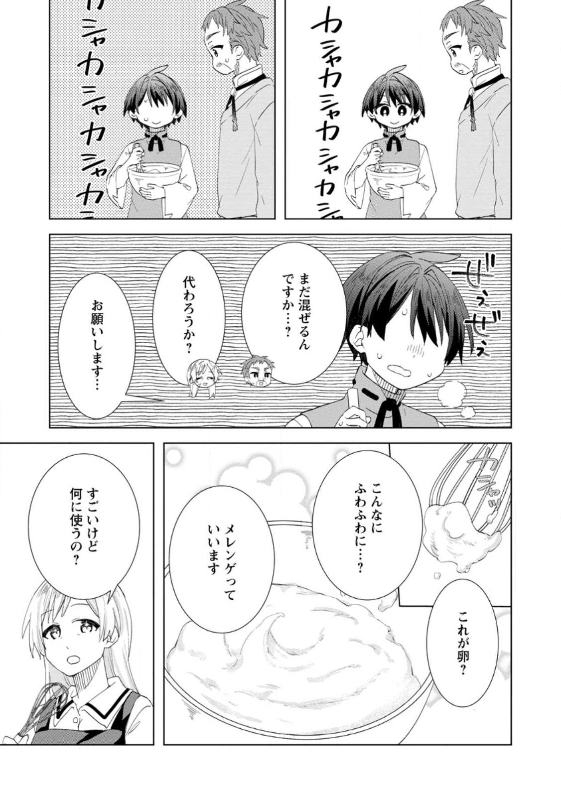 Late No Yurui Tensei Seikatsu - Chapter 16.2 - Page 6