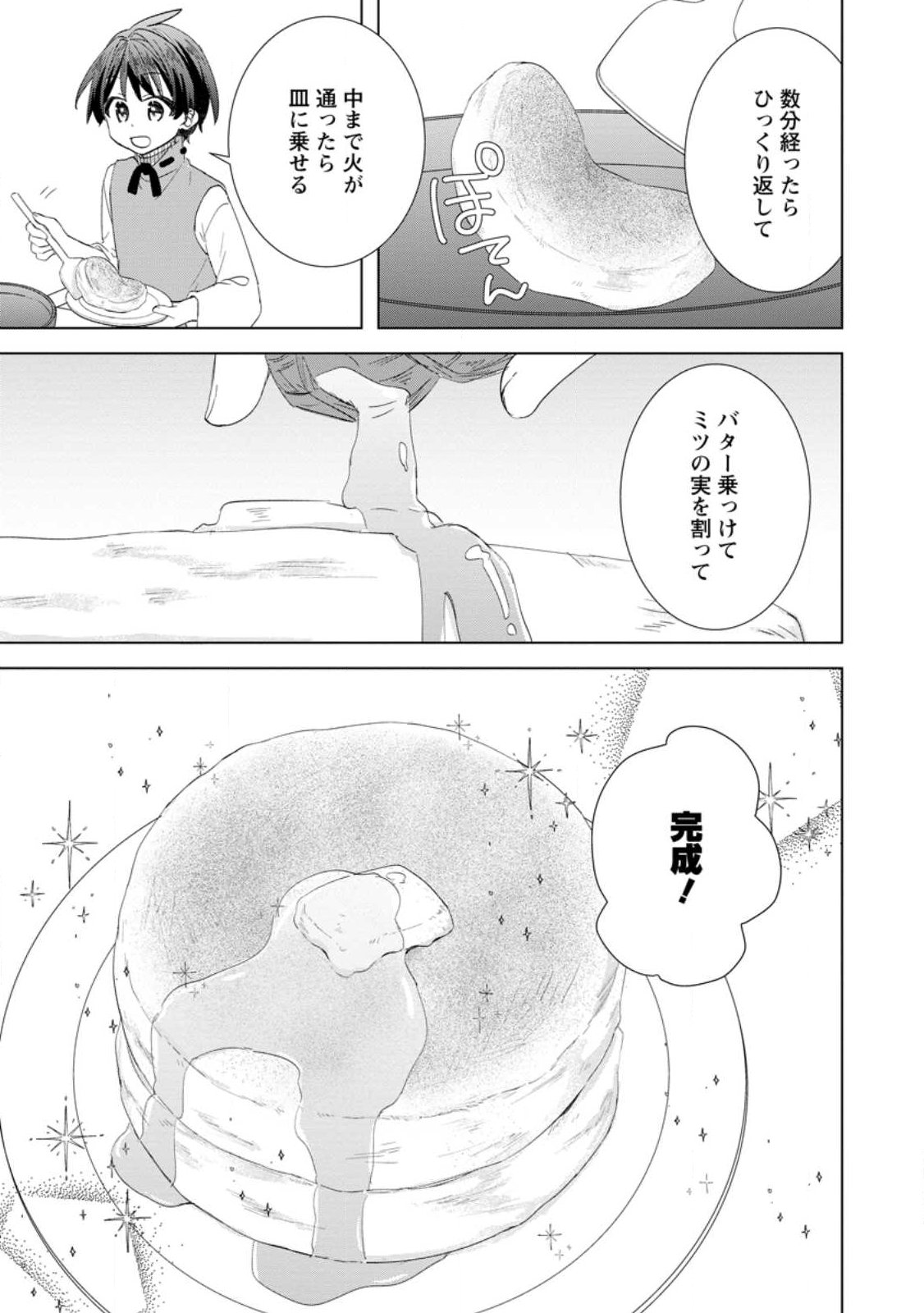 Late No Yurui Tensei Seikatsu - Chapter 16.2 - Page 8