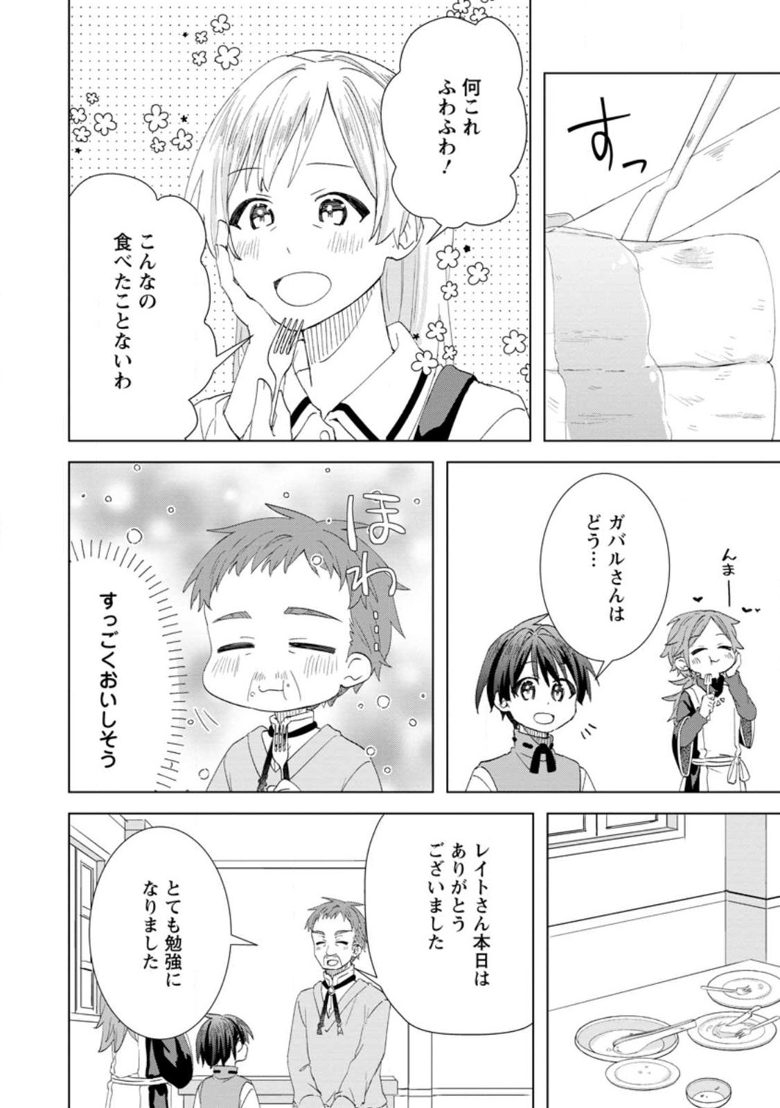 Late No Yurui Tensei Seikatsu - Chapter 16.2 - Page 9