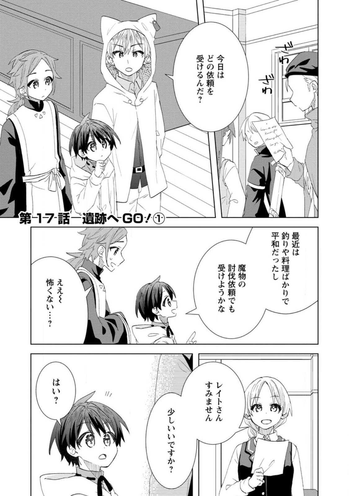 Late No Yurui Tensei Seikatsu - Chapter 17.1 - Page 1