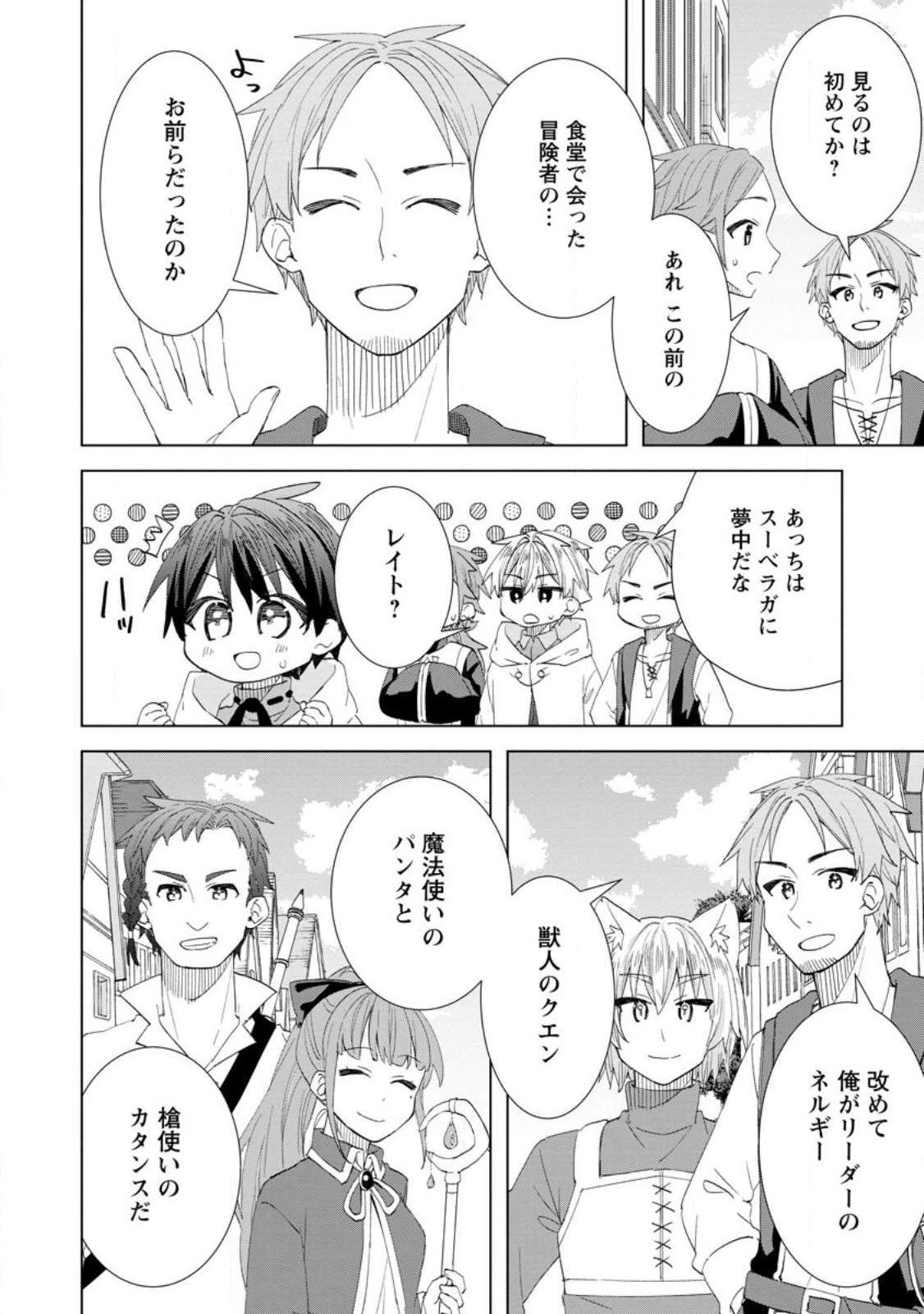 Late No Yurui Tensei Seikatsu - Chapter 17.1 - Page 10