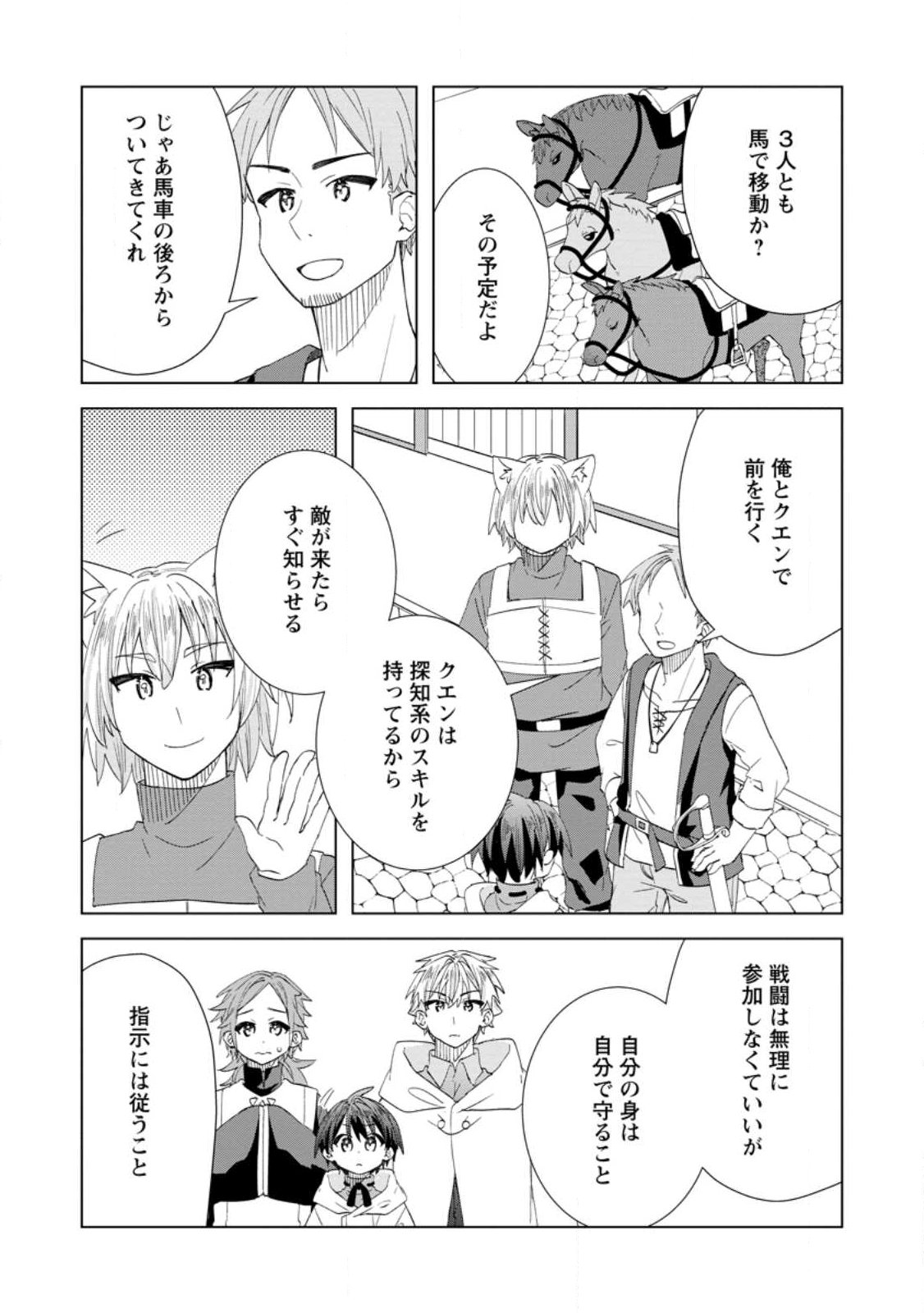 Late No Yurui Tensei Seikatsu - Chapter 17.1 - Page 11