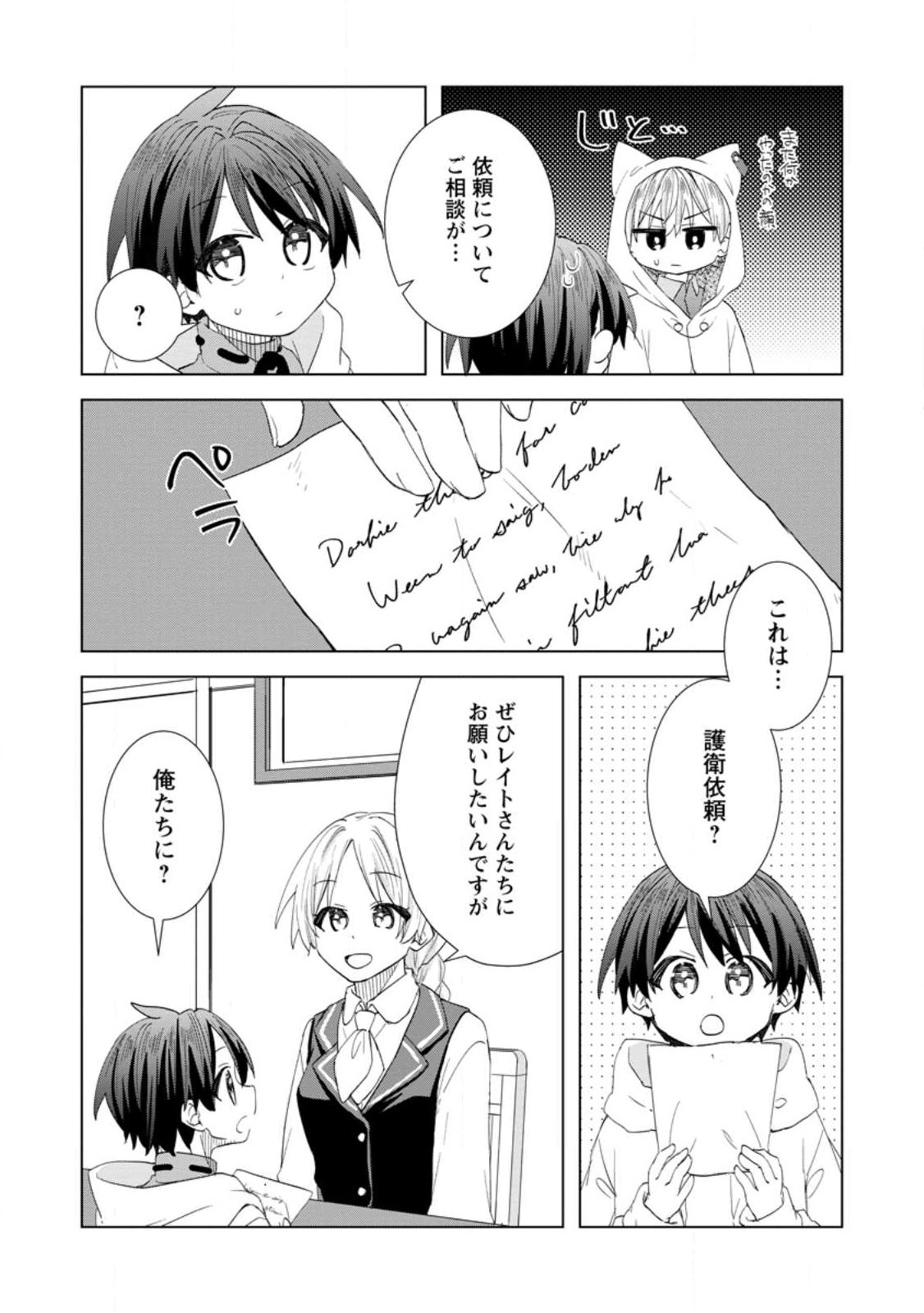 Late No Yurui Tensei Seikatsu - Chapter 17.1 - Page 2