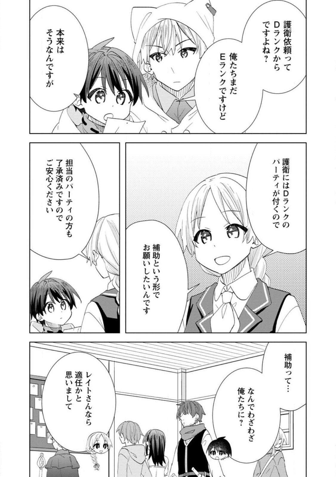 Late No Yurui Tensei Seikatsu - Chapter 17.1 - Page 3