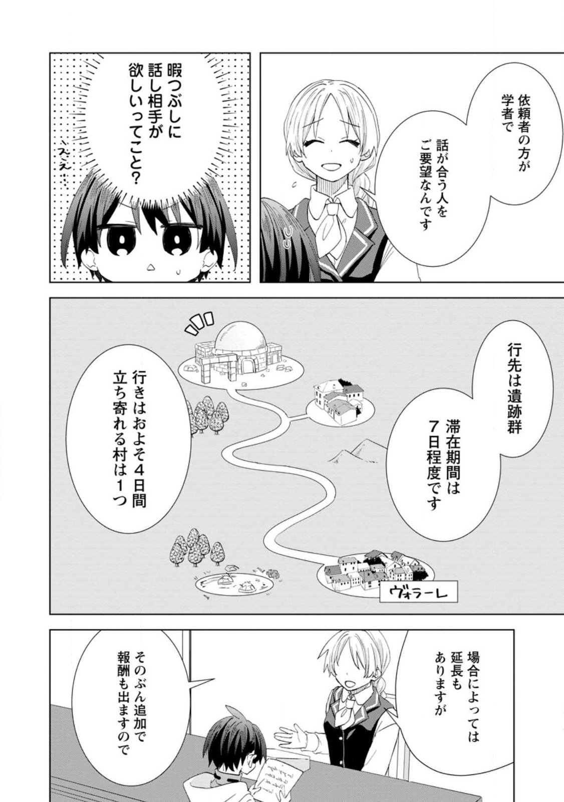 Late No Yurui Tensei Seikatsu - Chapter 17.1 - Page 4