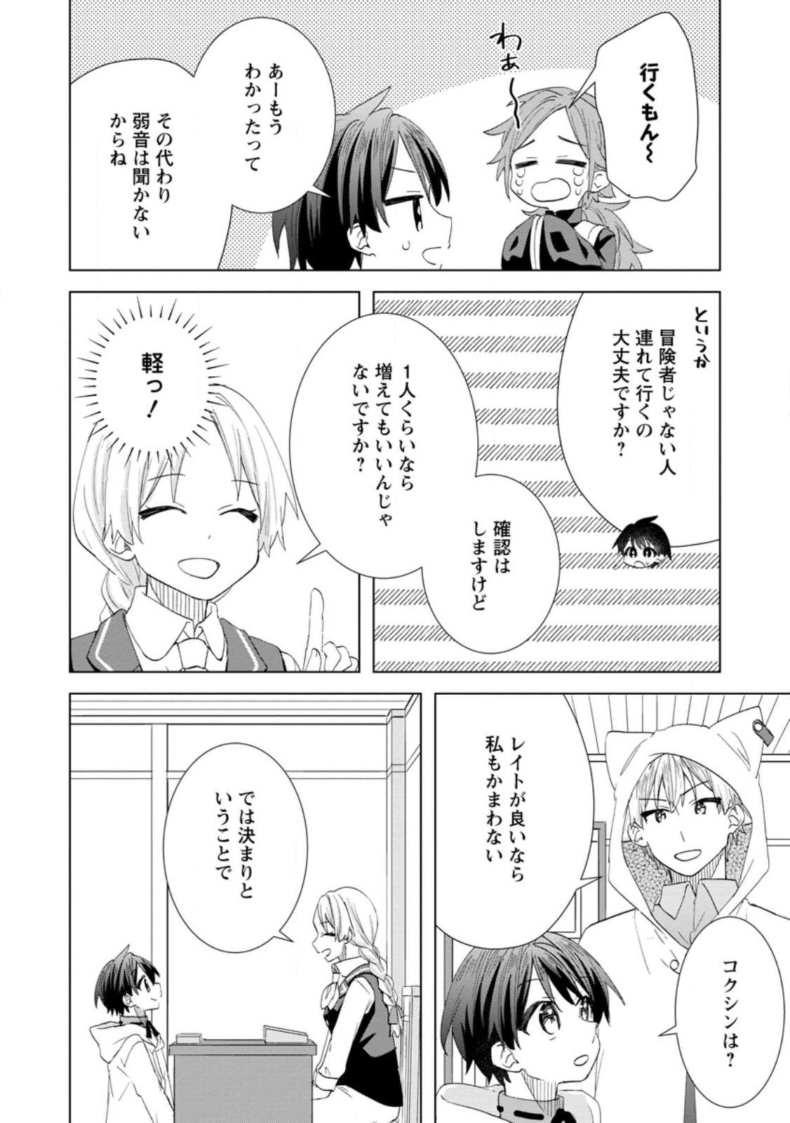 Late No Yurui Tensei Seikatsu - Chapter 17.1 - Page 6