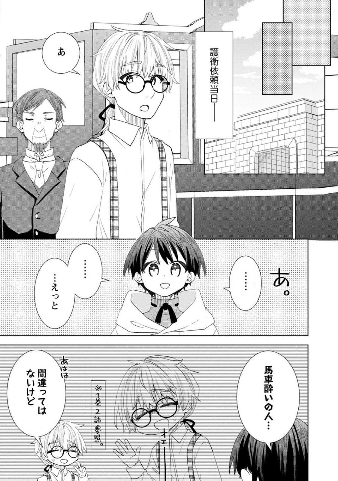 Late No Yurui Tensei Seikatsu - Chapter 17.1 - Page 7