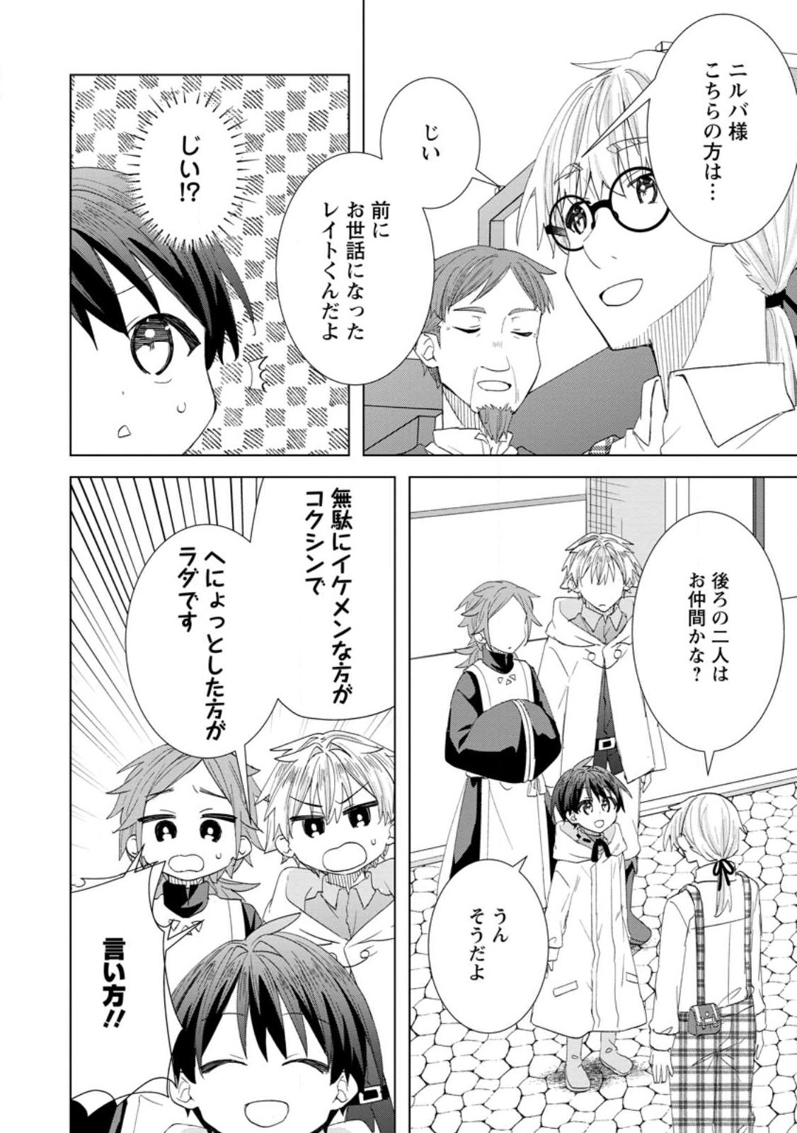 Late No Yurui Tensei Seikatsu - Chapter 17.1 - Page 8