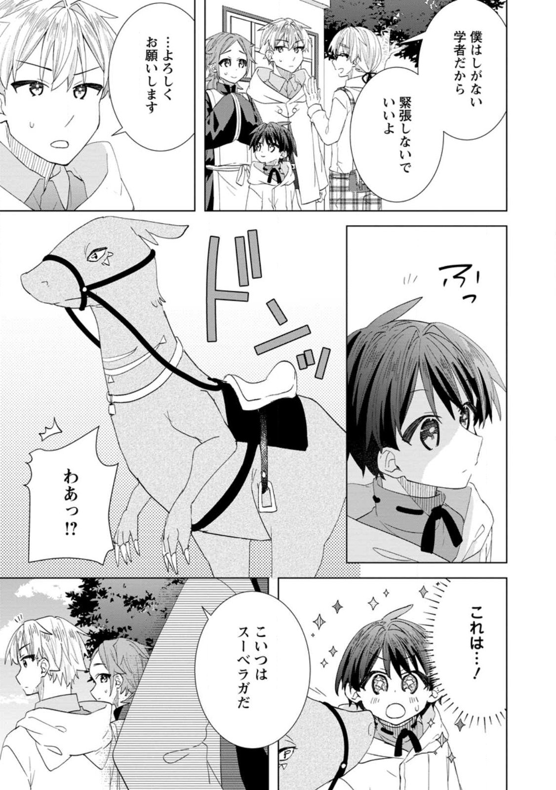 Late No Yurui Tensei Seikatsu - Chapter 17.1 - Page 9