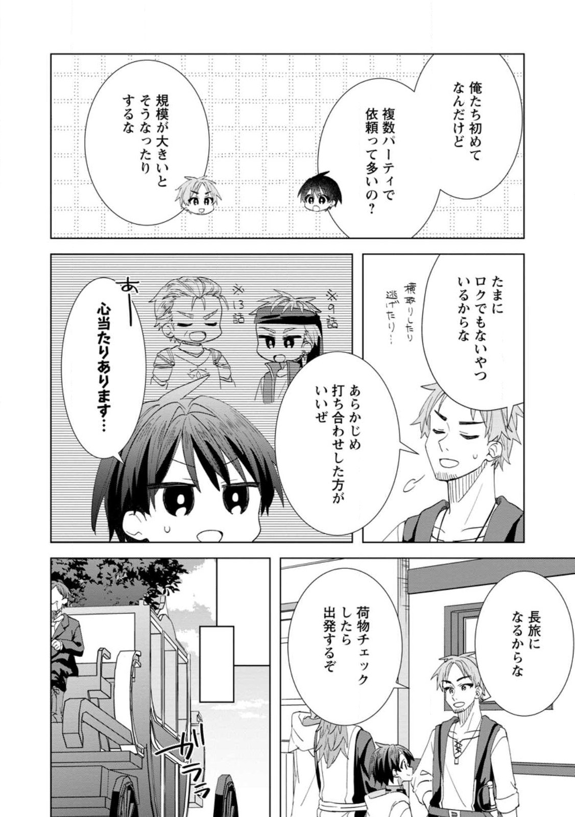 Late No Yurui Tensei Seikatsu - Chapter 17.2 - Page 1