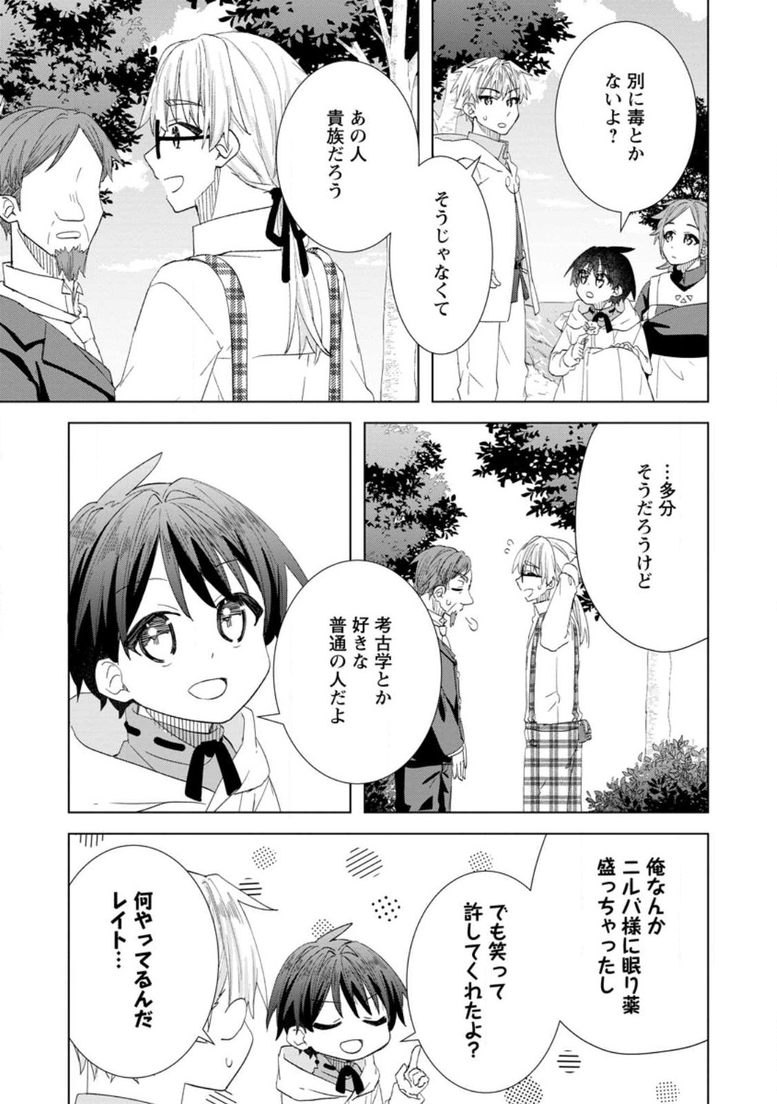 Late No Yurui Tensei Seikatsu - Chapter 17.2 - Page 10