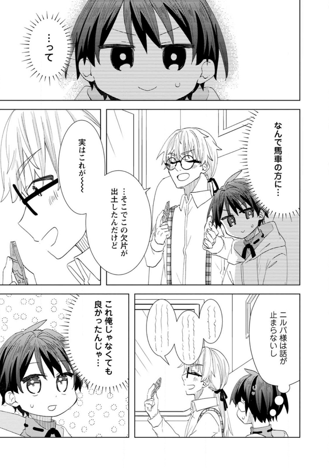 Late No Yurui Tensei Seikatsu - Chapter 17.2 - Page 2