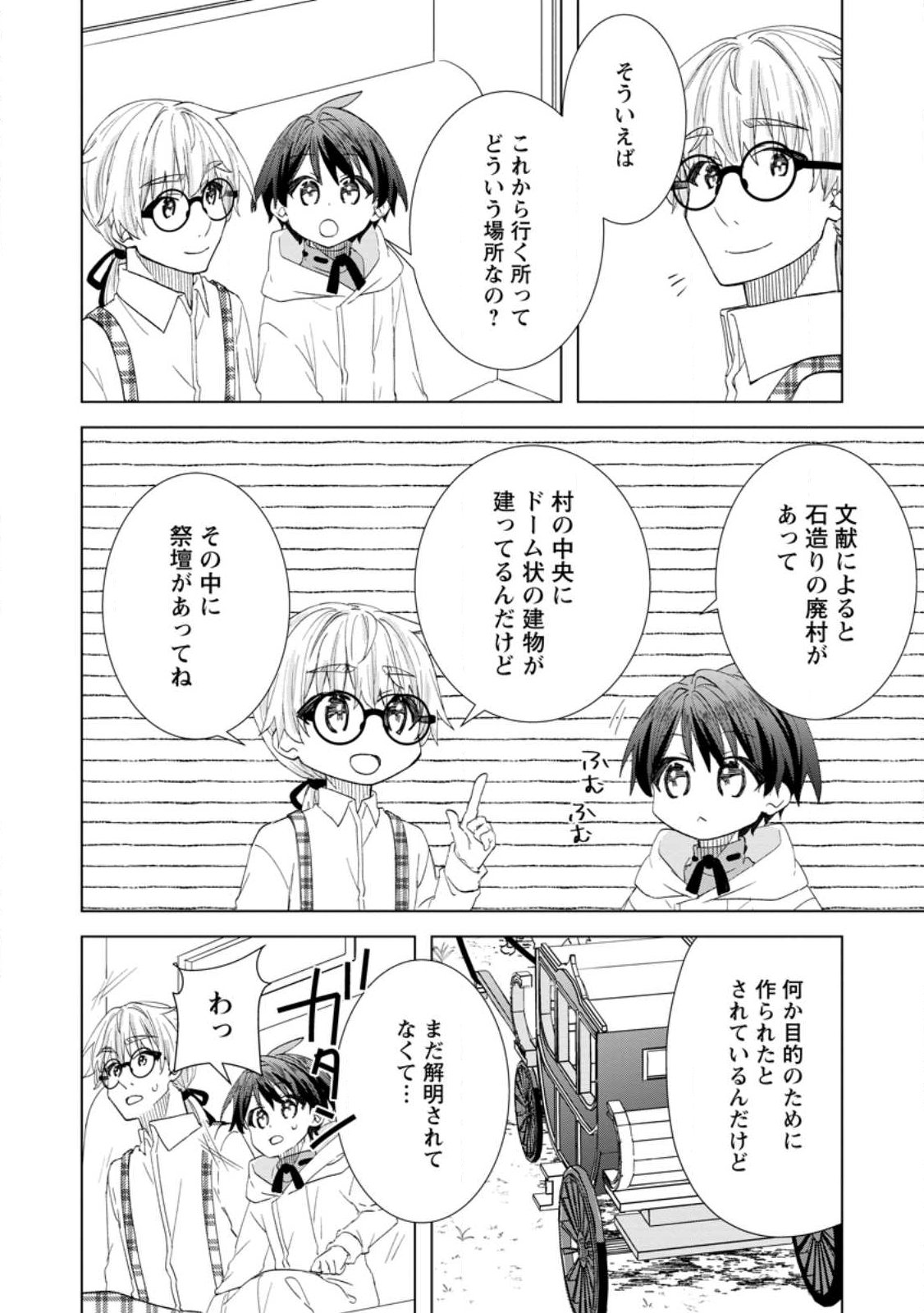 Late No Yurui Tensei Seikatsu - Chapter 17.2 - Page 3