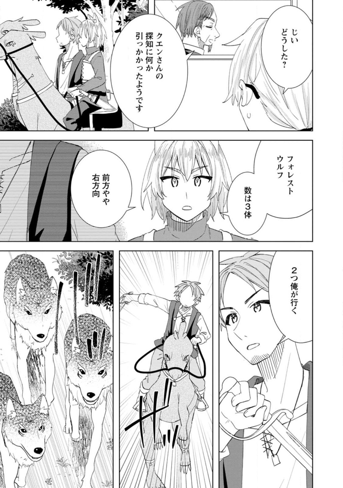 Late No Yurui Tensei Seikatsu - Chapter 17.2 - Page 4