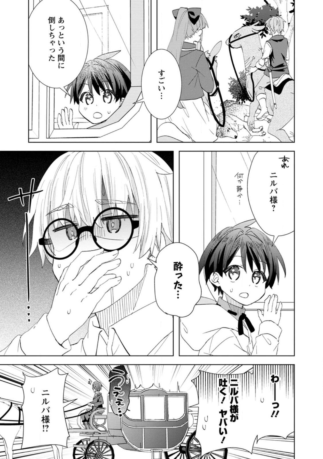 Late No Yurui Tensei Seikatsu - Chapter 17.2 - Page 6