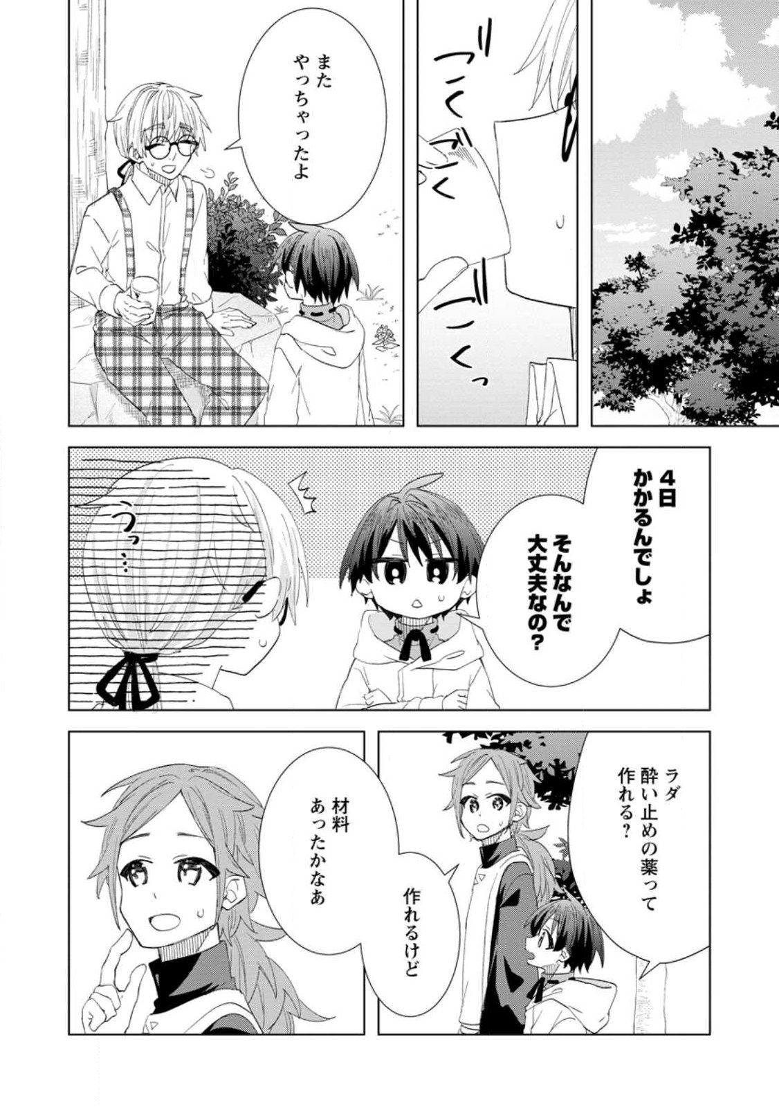 Late No Yurui Tensei Seikatsu - Chapter 17.2 - Page 7