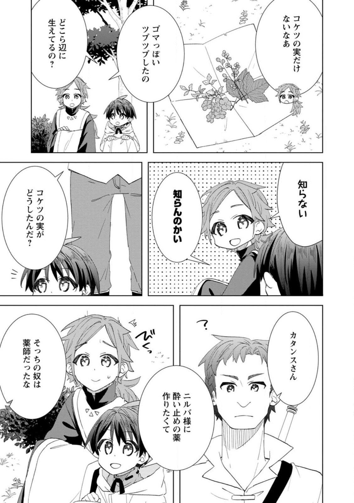 Late No Yurui Tensei Seikatsu - Chapter 17.2 - Page 8