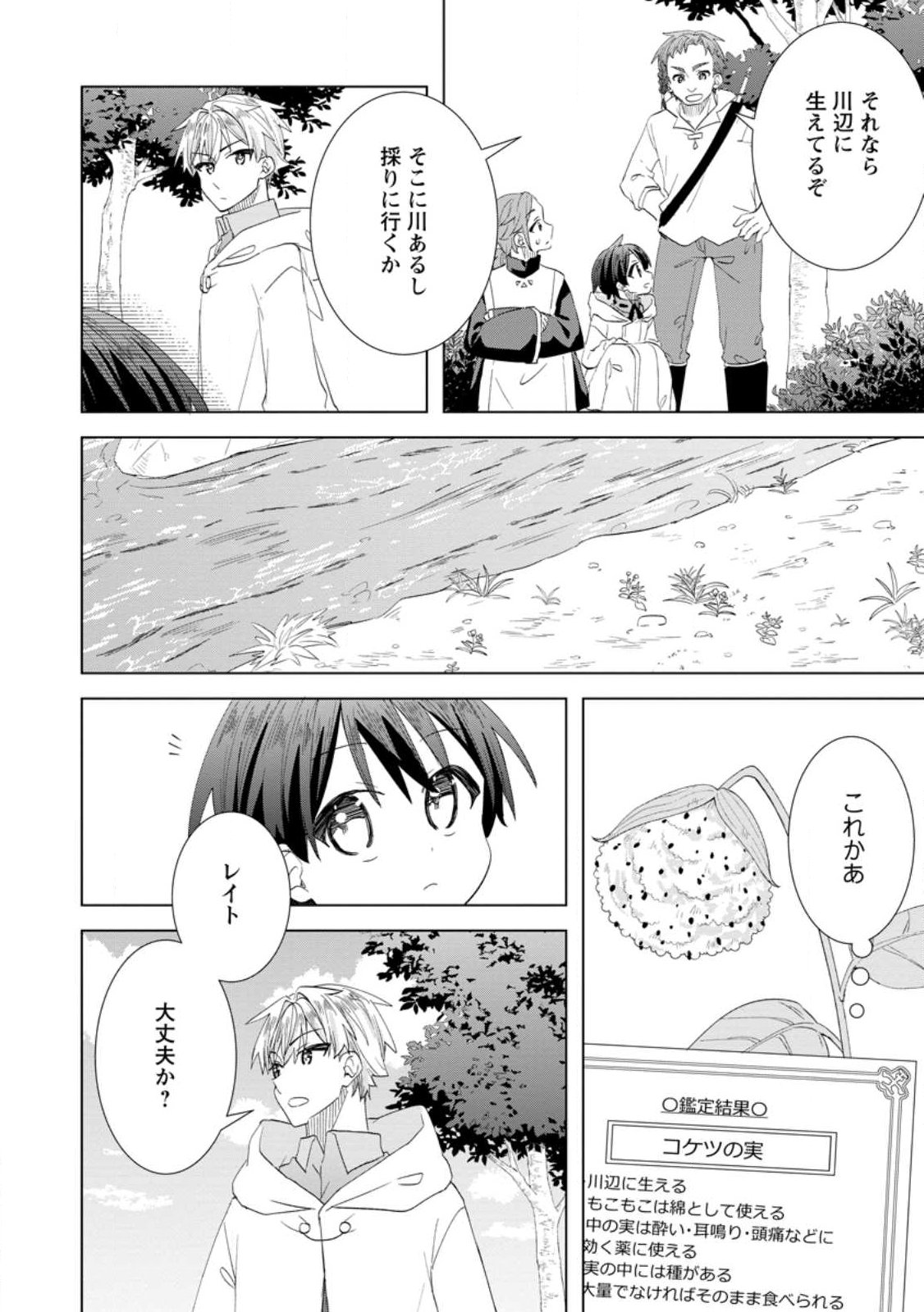 Late No Yurui Tensei Seikatsu - Chapter 17.2 - Page 9