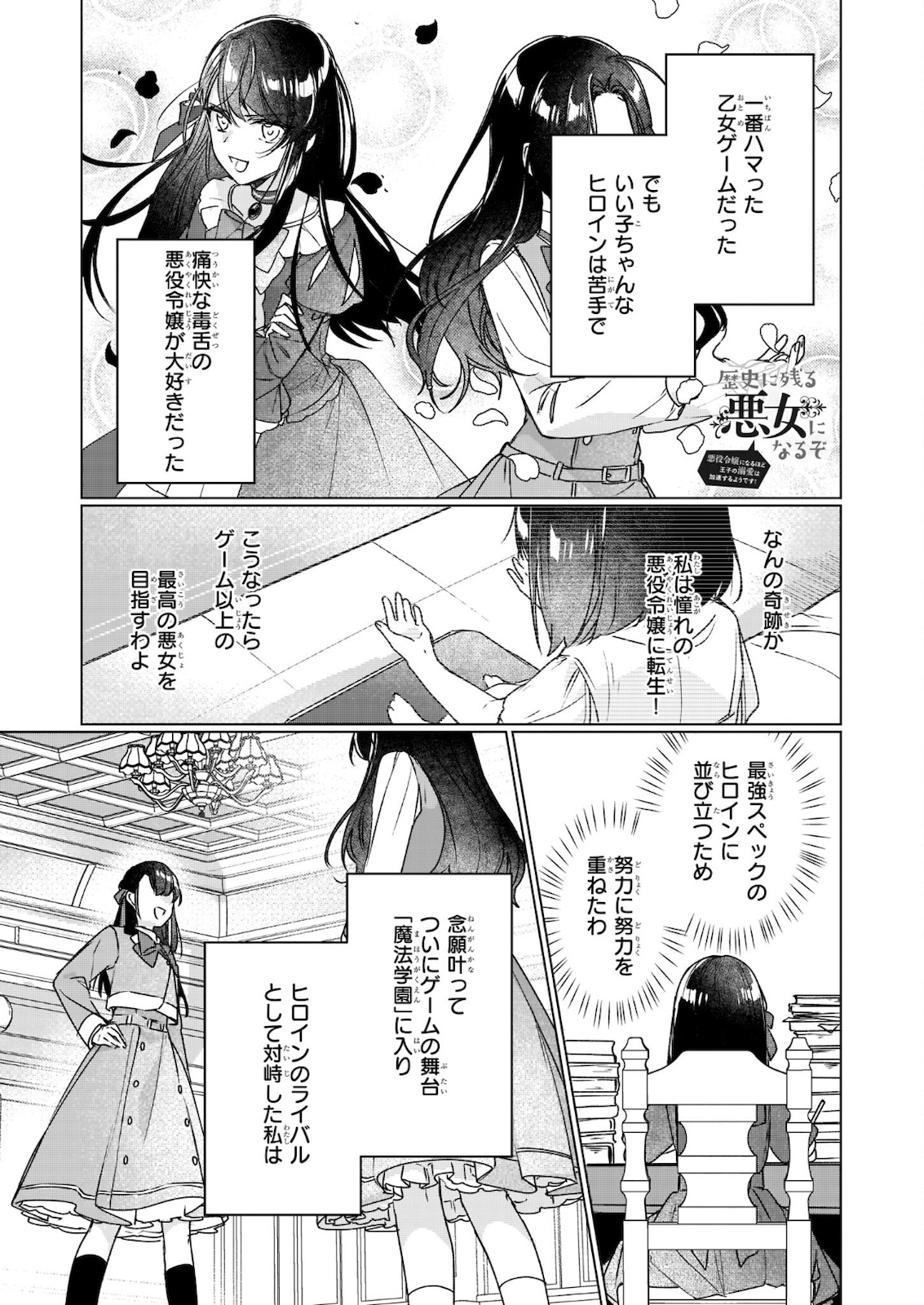 Rekishi ni Nokoru Akujo ni Naru zo - Akuyaku Reijou ni Naru Hodo Ouji no Dekiai wa Kasoku Suru you desu! Chap 11.1 - Next Chap 12.1
