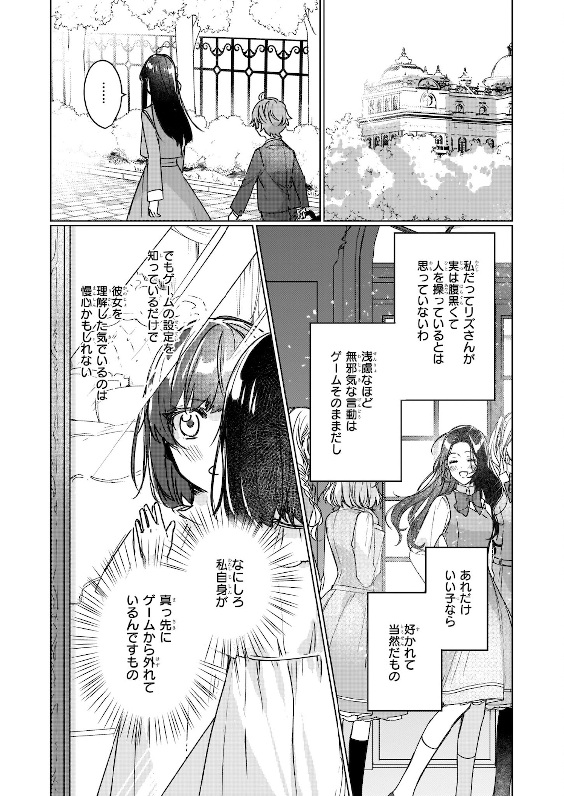 Rekishi ni Nokoru Akujo ni Naru zo - Akuyaku Reijou ni Naru Hodo Ouji no Dekiai wa Kasoku Suru you desu! Chap 11.1 - Next Chap 12.1