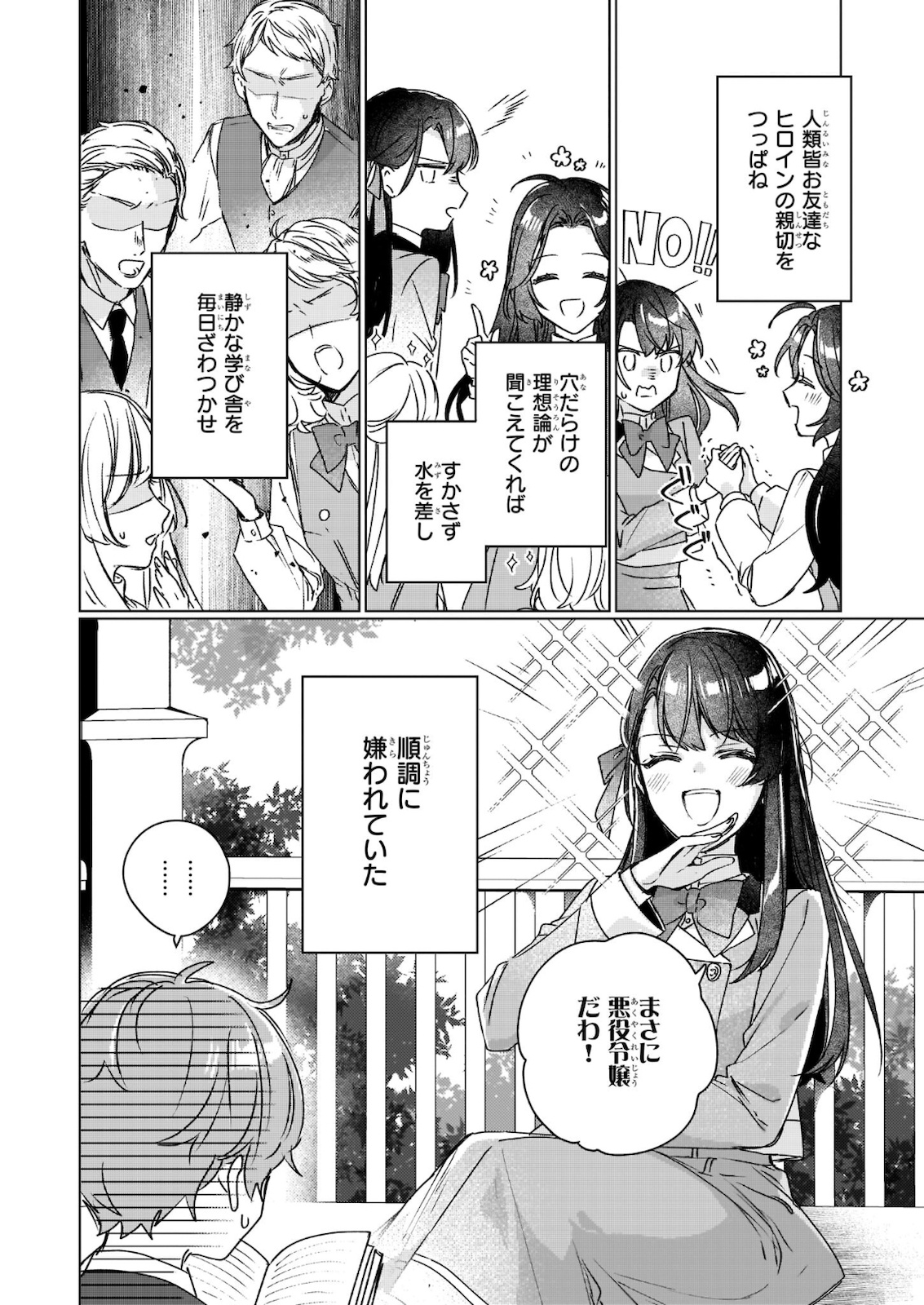 Rekishi ni Nokoru Akujo ni Naru zo - Akuyaku Reijou ni Naru Hodo Ouji no Dekiai wa Kasoku Suru you desu! Chap 11.1 - Next Chap 12.1