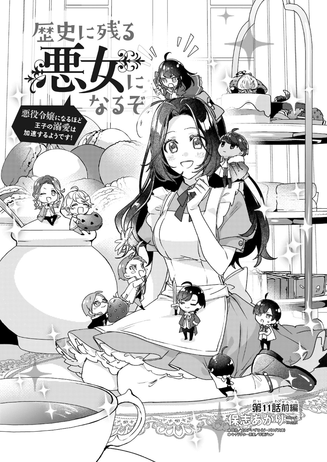 Rekishi ni Nokoru Akujo ni Naru zo - Akuyaku Reijou ni Naru Hodo Ouji no Dekiai wa Kasoku Suru you desu! Chap 11.1 - Next Chap 12.1