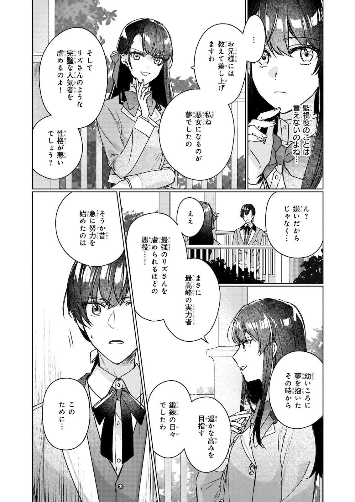 Rekishi ni Nokoru Akujo ni Naru zo - Akuyaku Reijou ni Naru Hodo Ouji no Dekiai wa Kasoku Suru you desu! Chap 11.1 - Next Chap 12.1