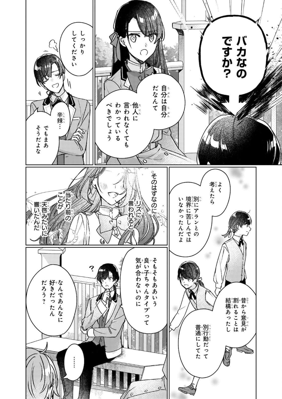 Rekishi ni Nokoru Akujo ni Naru zo - Akuyaku Reijou ni Naru Hodo Ouji no Dekiai wa Kasoku Suru you desu! Chap 11.1 - Next Chap 12.1