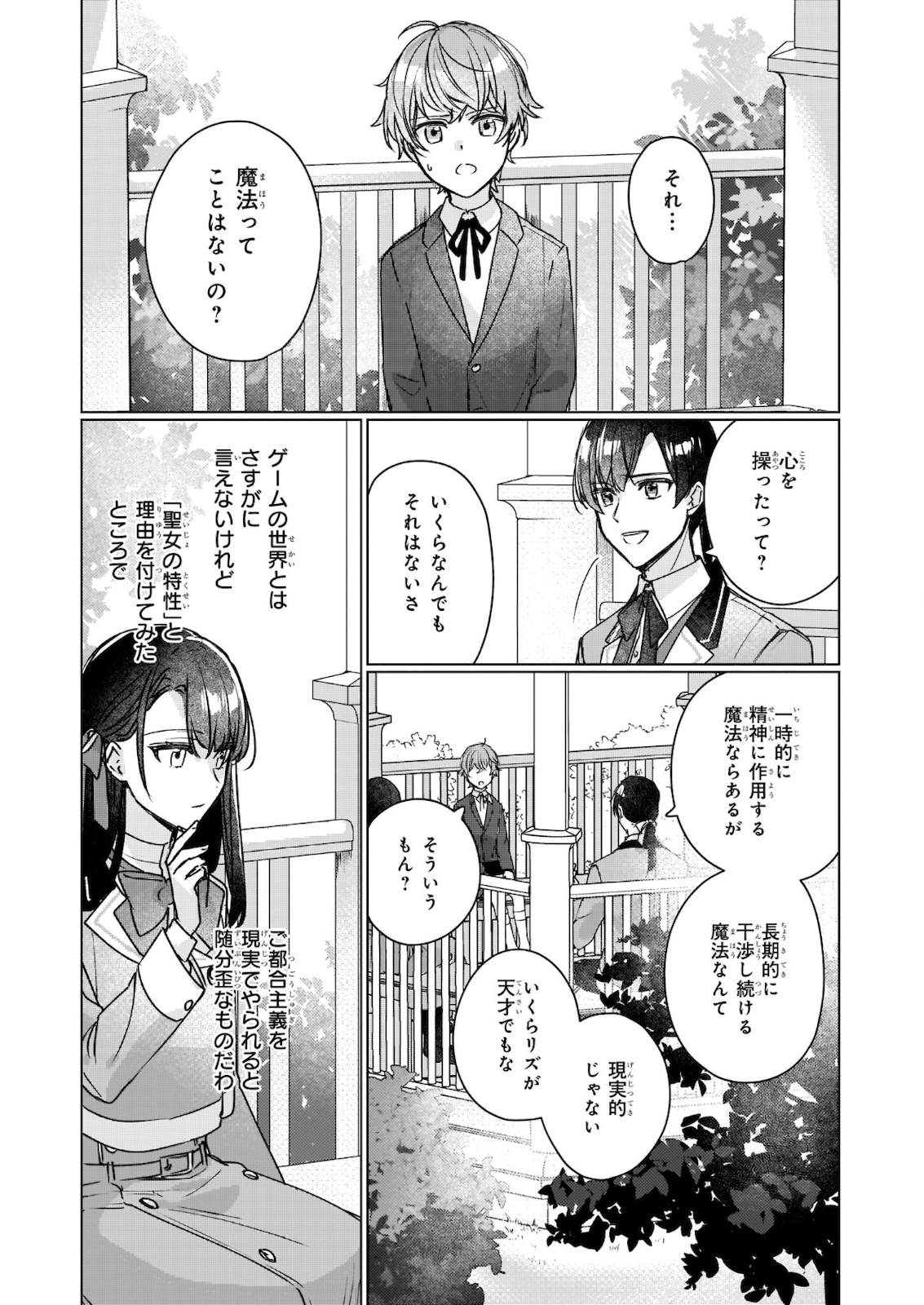Rekishi ni Nokoru Akujo ni Naru zo - Akuyaku Reijou ni Naru Hodo Ouji no Dekiai wa Kasoku Suru you desu! Chap 11.1 - Next Chap 12.1