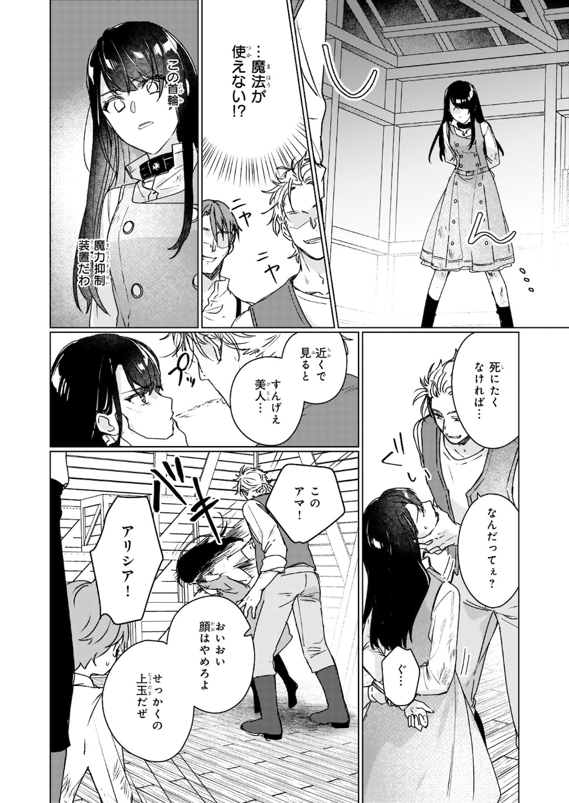 Rekishi ni Nokoru Akujo ni Naru zo - Akuyaku Reijou ni Naru Hodo Ouji no Dekiai wa Kasoku Suru you desu! Chap 11.2 - Next Chap 12.2