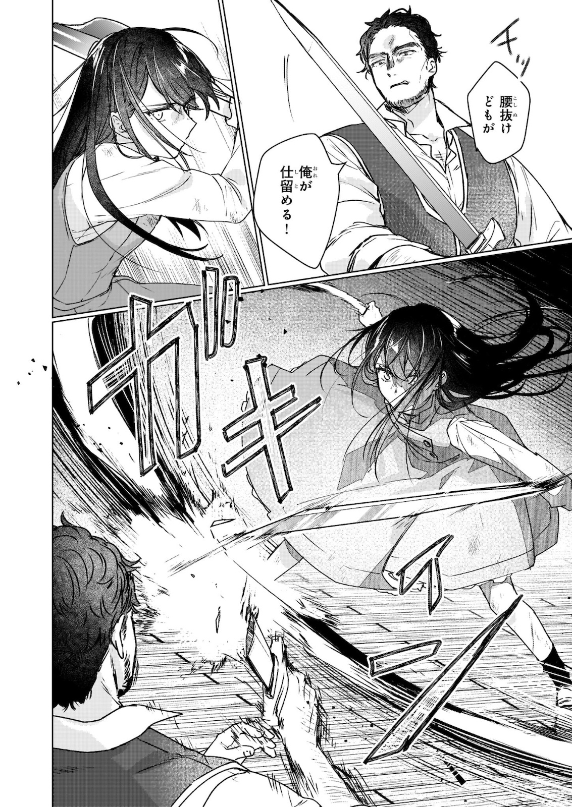 Rekishi ni Nokoru Akujo ni Naru zo - Akuyaku Reijou ni Naru Hodo Ouji no Dekiai wa Kasoku Suru you desu! Chap 11.2 - Next Chap 12.2