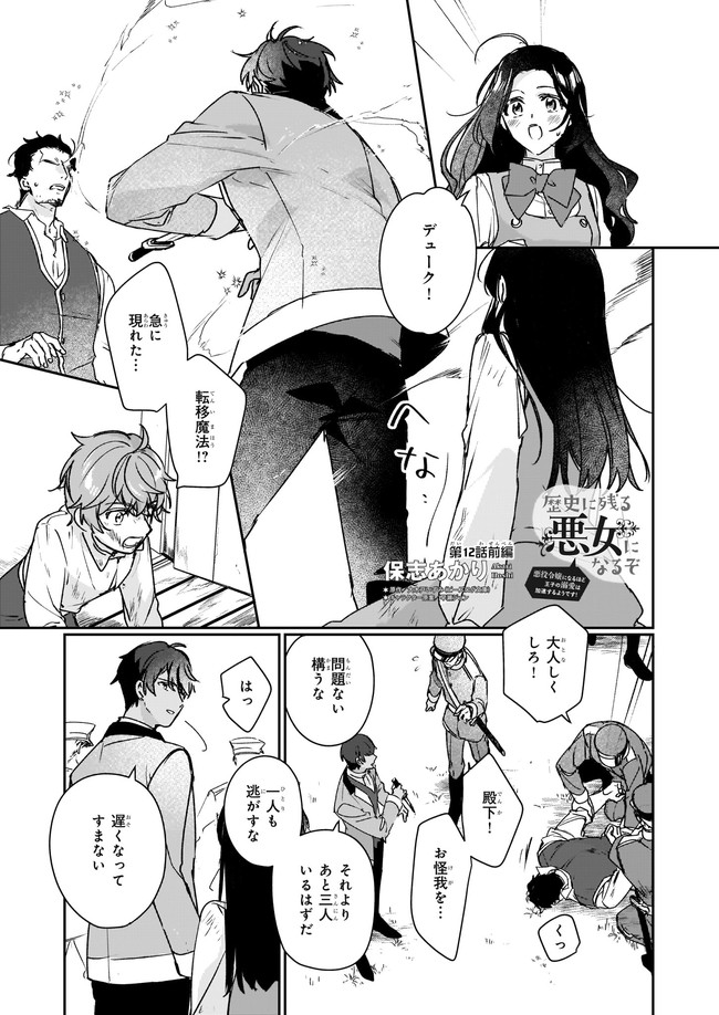 Rekishi ni Nokoru Akujo ni Naru zo - Akuyaku Reijou ni Naru Hodo Ouji no Dekiai wa Kasoku Suru you desu! Chap 12.1 - Next Chap 13.1