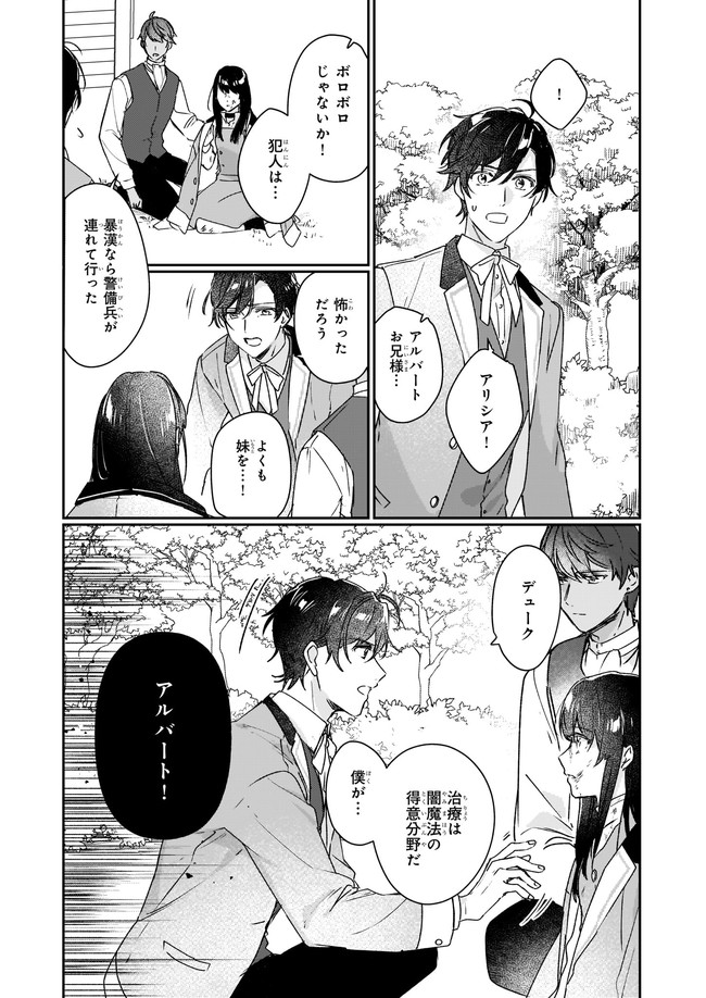 Rekishi ni Nokoru Akujo ni Naru zo - Akuyaku Reijou ni Naru Hodo Ouji no Dekiai wa Kasoku Suru you desu! Chap 12.1 - Next Chap 13.1
