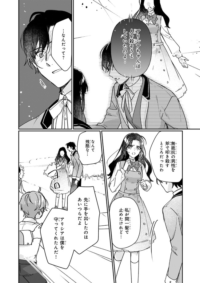 Rekishi ni Nokoru Akujo ni Naru zo - Akuyaku Reijou ni Naru Hodo Ouji no Dekiai wa Kasoku Suru you desu! Chap 12.1 - Next Chap 13.1