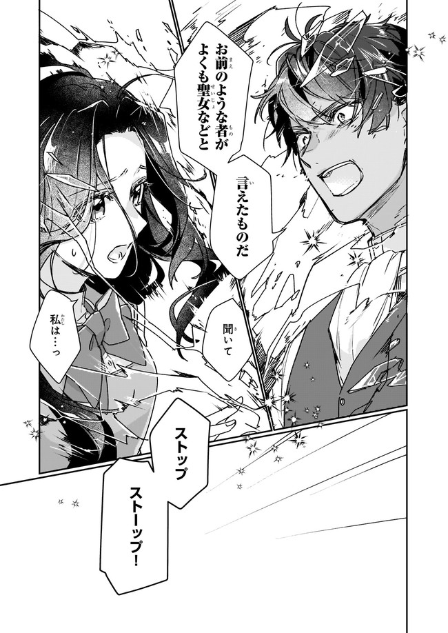 Rekishi ni Nokoru Akujo ni Naru zo - Akuyaku Reijou ni Naru Hodo Ouji no Dekiai wa Kasoku Suru you desu! Chap 12.12 - Next Chap 13.12