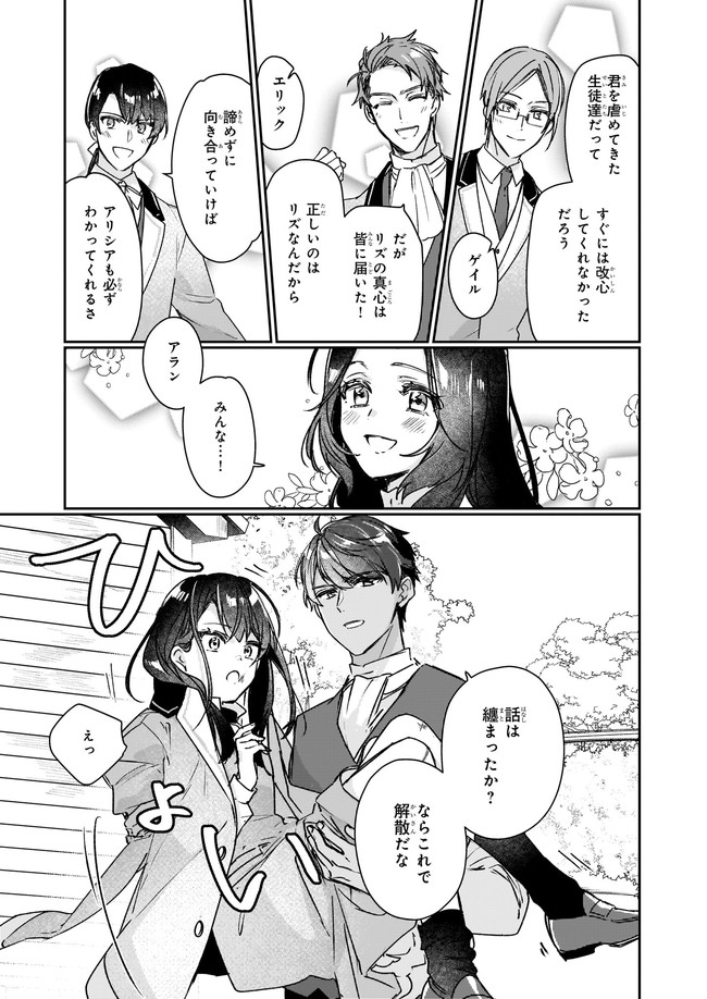 Rekishi ni Nokoru Akujo ni Naru zo - Akuyaku Reijou ni Naru Hodo Ouji no Dekiai wa Kasoku Suru you desu! Chap 12.12 - Next Chap 13.12