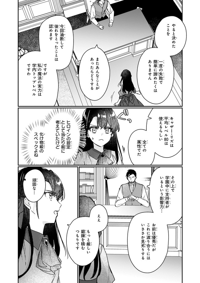 Rekishi ni Nokoru Akujo ni Naru zo - Akuyaku Reijou ni Naru Hodo Ouji no Dekiai wa Kasoku Suru you desu! Chap 12.23 - Next Chap 13.23
