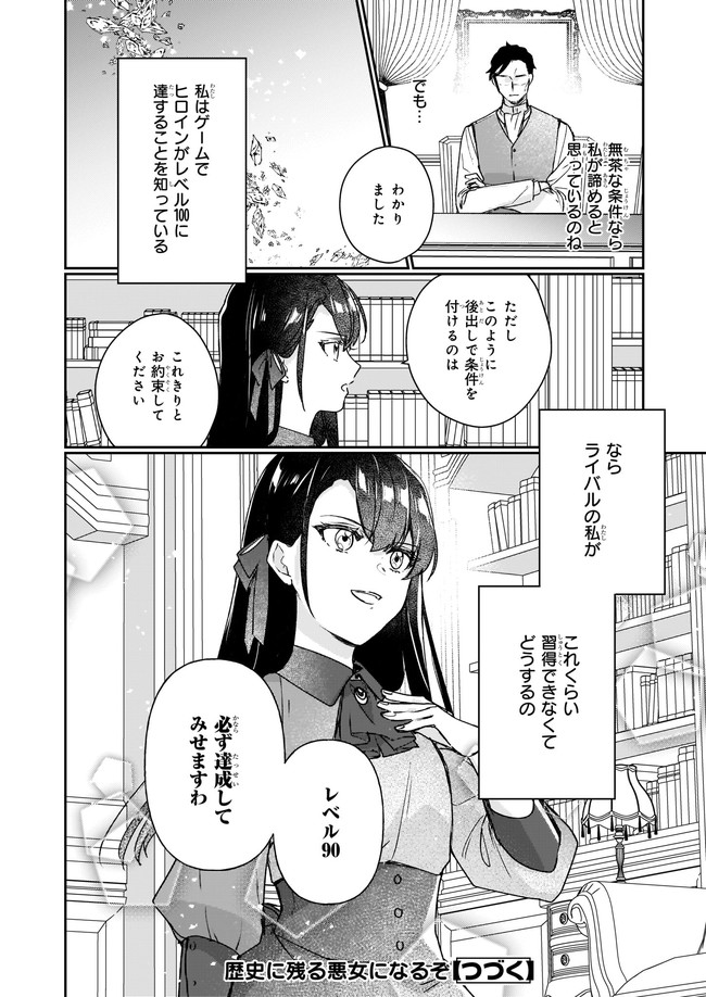 Rekishi ni Nokoru Akujo ni Naru zo - Akuyaku Reijou ni Naru Hodo Ouji no Dekiai wa Kasoku Suru you desu! Chap 12.23 - Next Chap 13.23