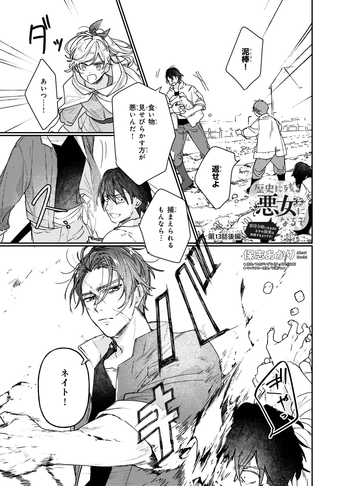 Rekishi ni Nokoru Akujo ni Naru zo - Akuyaku Reijou ni Naru Hodo Ouji no Dekiai wa Kasoku Suru you desu! Chap 13.2 - Next Chap 14.2