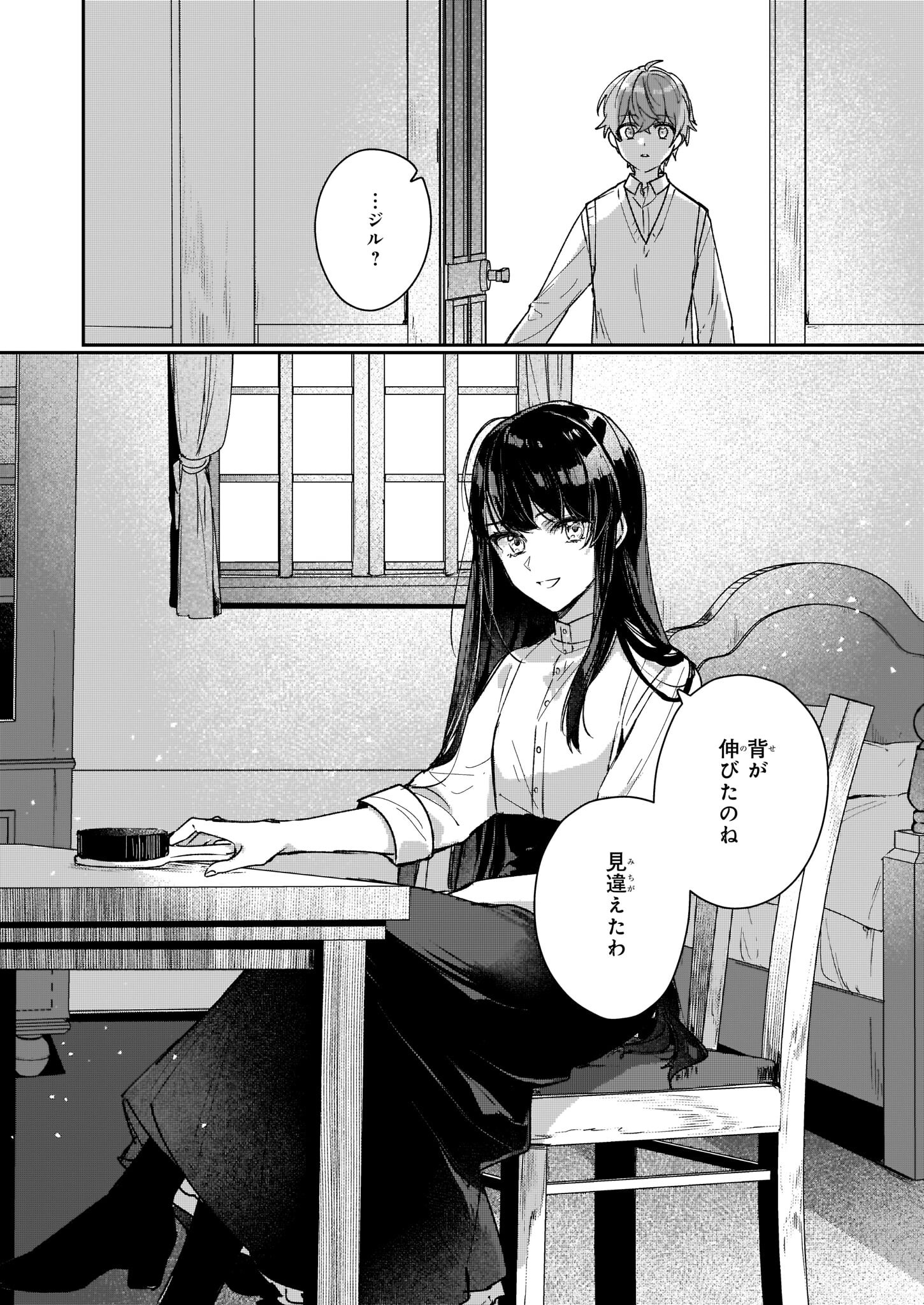 Rekishi ni Nokoru Akujo ni Naru zo - Akuyaku Reijou ni Naru Hodo Ouji no Dekiai wa Kasoku Suru you desu! Chap 13.2 - Next Chap 14.2