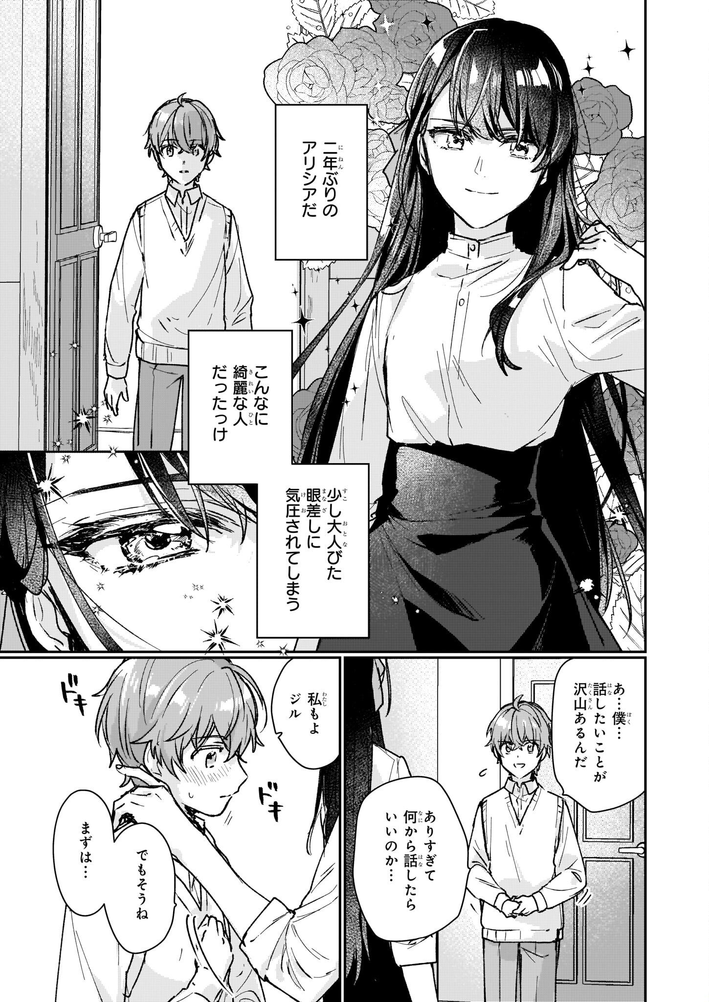 Rekishi ni Nokoru Akujo ni Naru zo - Akuyaku Reijou ni Naru Hodo Ouji no Dekiai wa Kasoku Suru you desu! Chap 13.2 - Next Chap 14.2