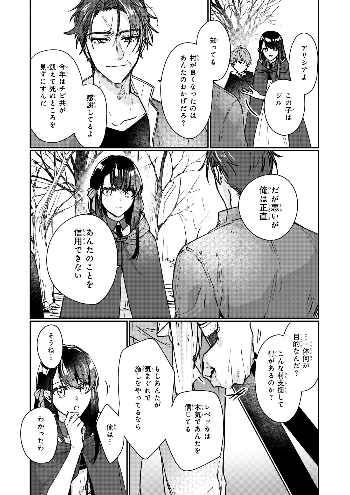 Rekishi ni Nokoru Akujo ni Naru zo - Akuyaku Reijou ni Naru Hodo Ouji no Dekiai wa Kasoku Suru you desu! Chap 13.2 - Next Chap 14.2