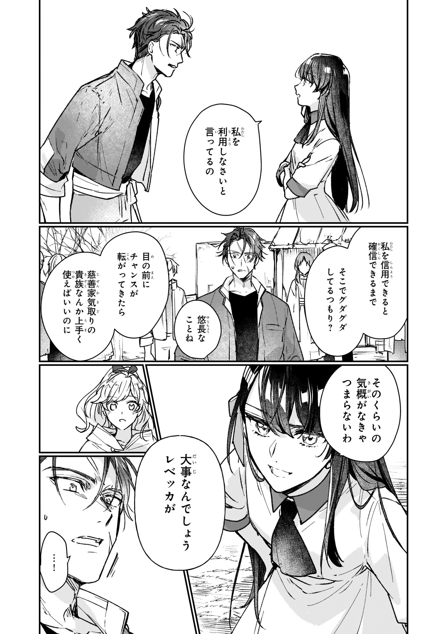 Rekishi ni Nokoru Akujo ni Naru zo - Akuyaku Reijou ni Naru Hodo Ouji no Dekiai wa Kasoku Suru you desu! Chap 13.2 - Next Chap 14.2