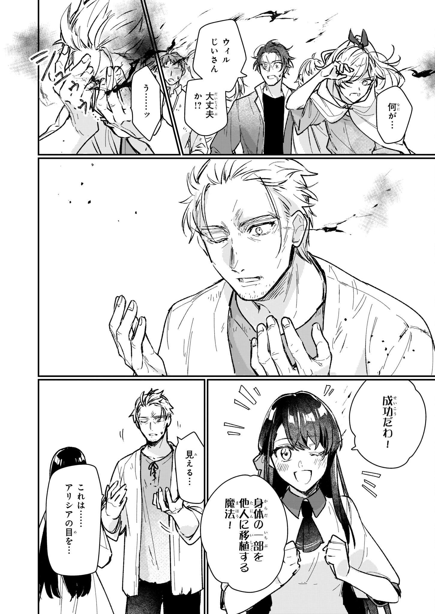 Rekishi ni Nokoru Akujo ni Naru zo - Akuyaku Reijou ni Naru Hodo Ouji no Dekiai wa Kasoku Suru you desu! Chap 13.2 - Next Chap 14.2