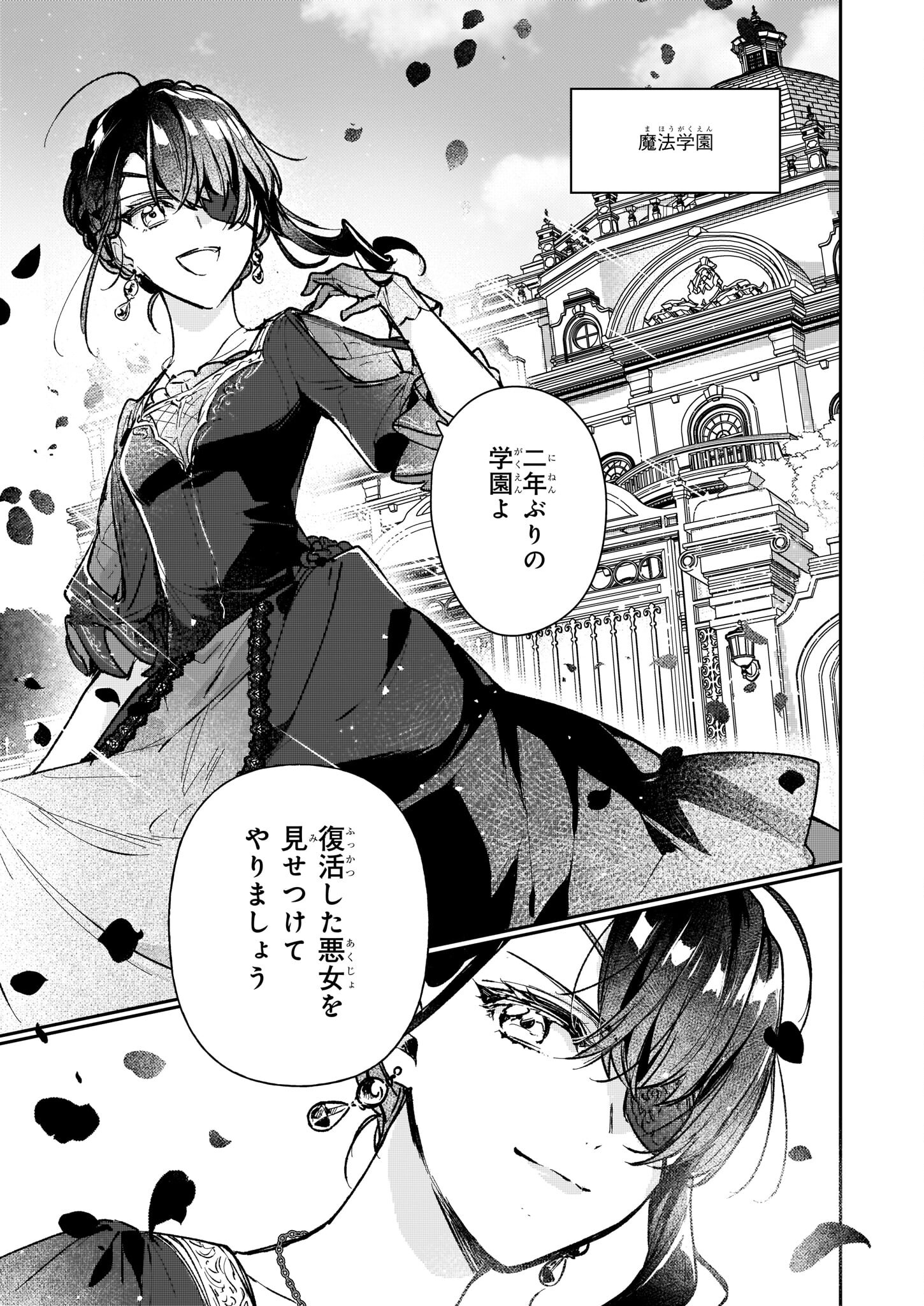 Rekishi ni Nokoru Akujo ni Naru zo - Akuyaku Reijou ni Naru Hodo Ouji no Dekiai wa Kasoku Suru you desu! Chap 13.2 - Next Chap 14.2