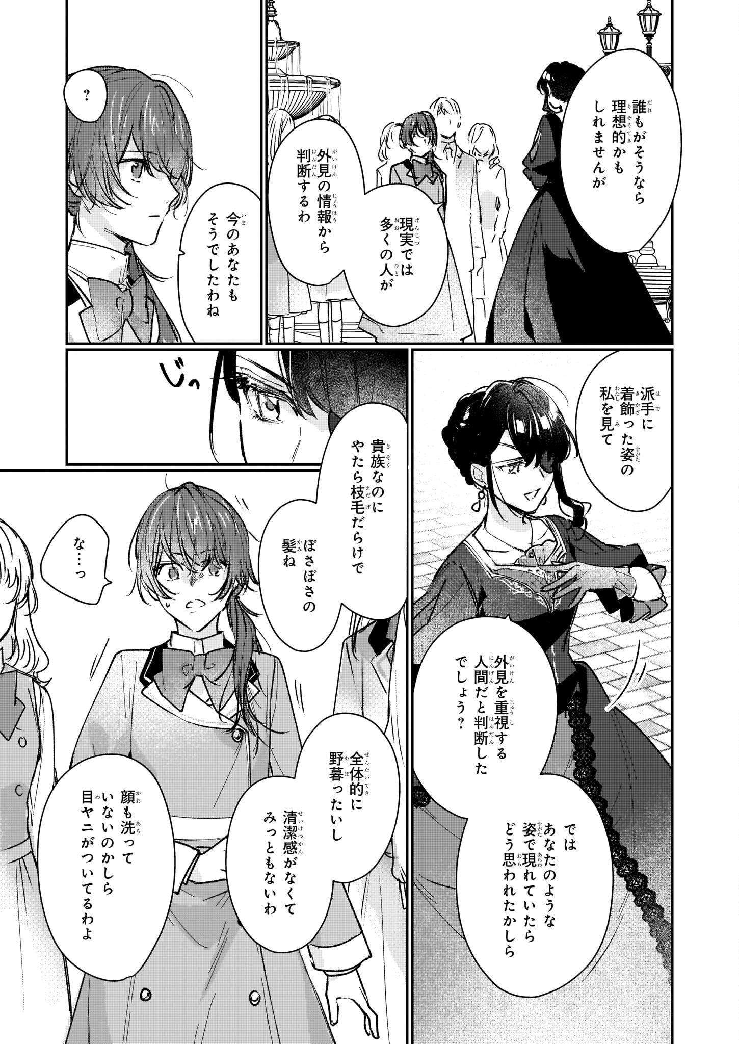 Rekishi ni Nokoru Akujo ni Naru zo - Akuyaku Reijou ni Naru Hodo Ouji no Dekiai wa Kasoku Suru you desu! Chap 13.2 - Next Chap 14.2